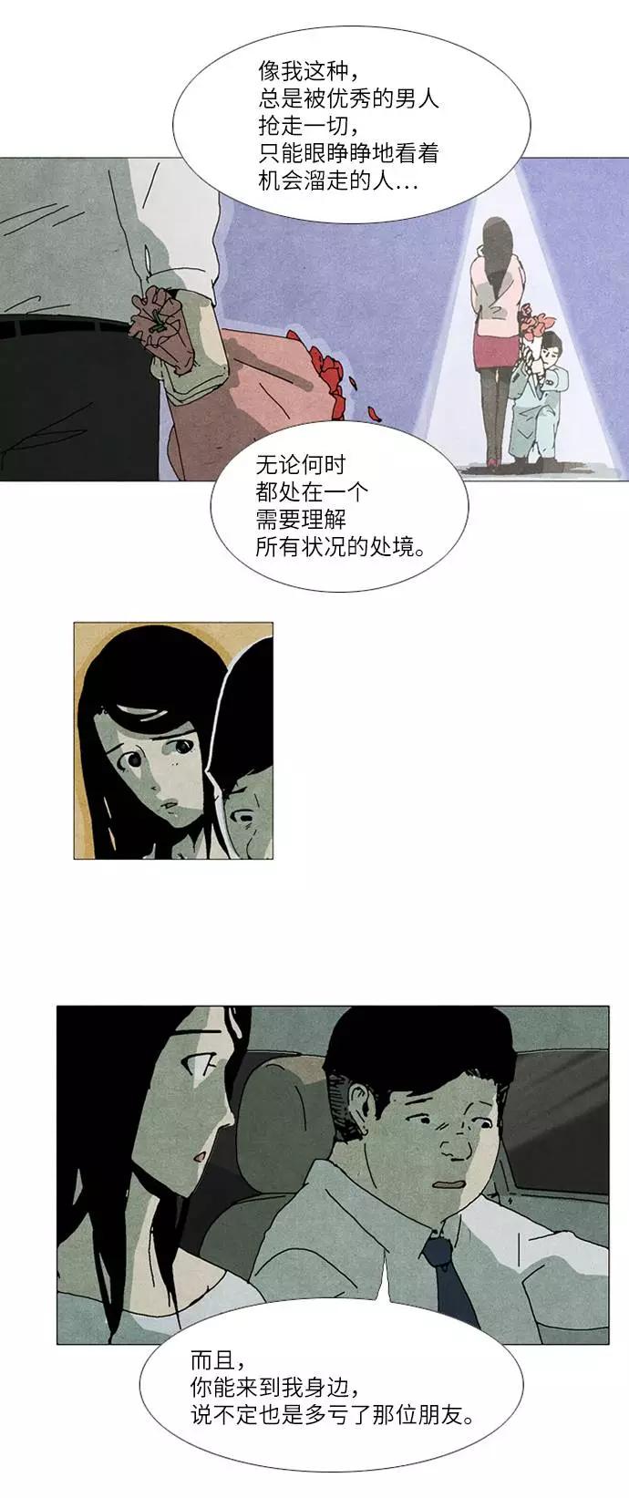 《我们曾经都怂过》第33话 第26页
