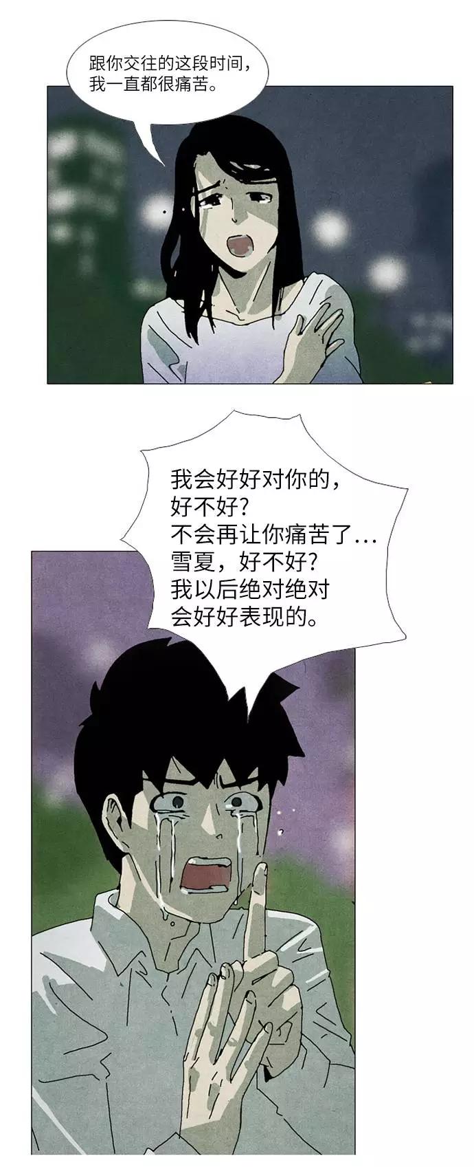 《我们曾经都怂过》第33话 第8页