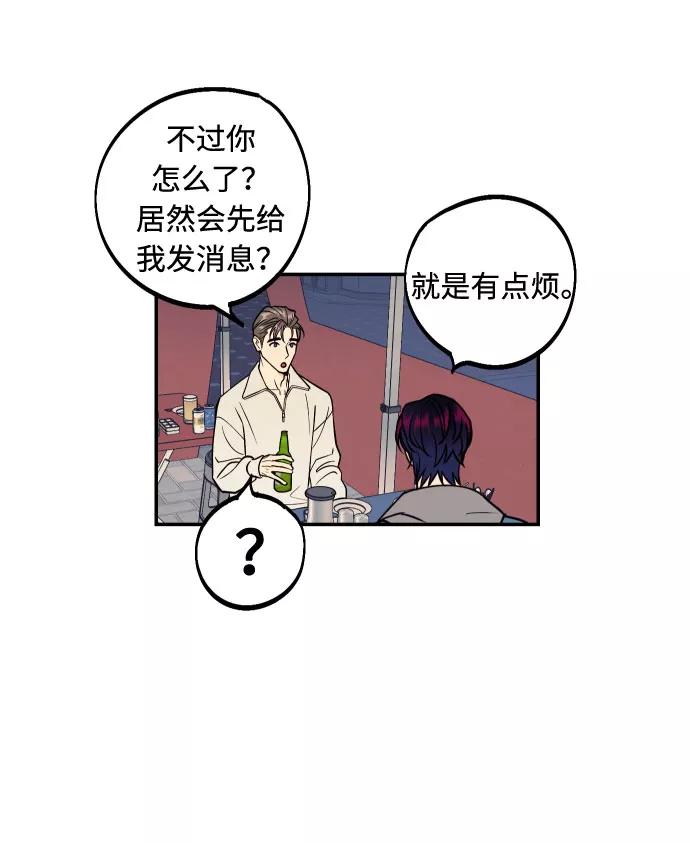 《我想成为你的女人》[第33话] 美女与头盔男 第5页