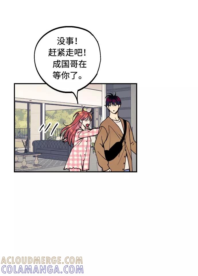 《我想成为你的女人》[第33话] 美女与头盔男 第25页