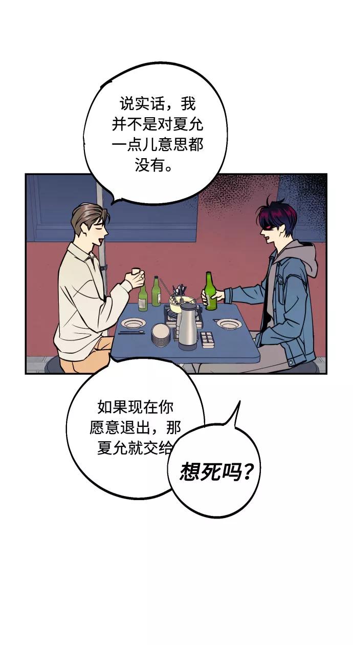 《我想成为你的女人》[第33话] 美女与头盔男 第9页