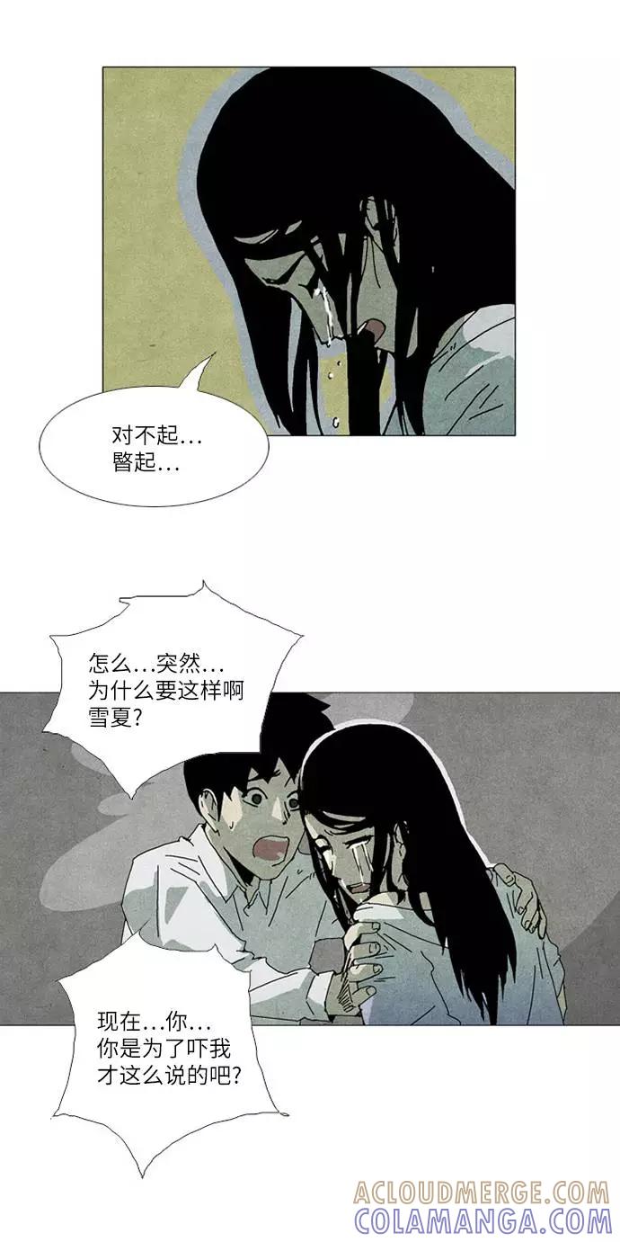 《我们曾经都怂过》第33话 第3页