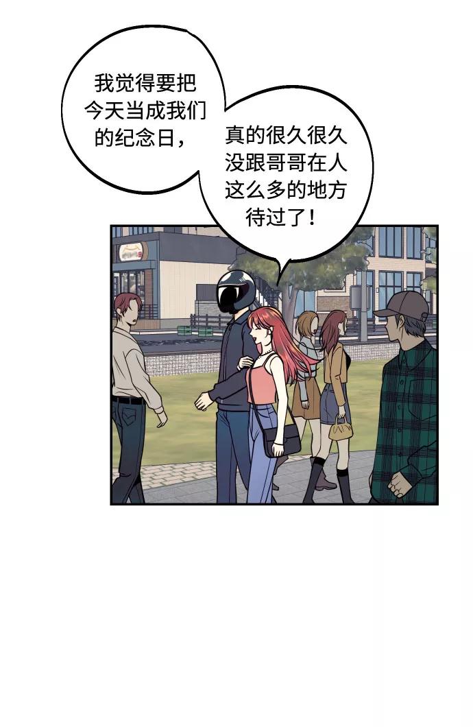 《我想成为你的女人》[第33话] 美女与头盔男 第54页