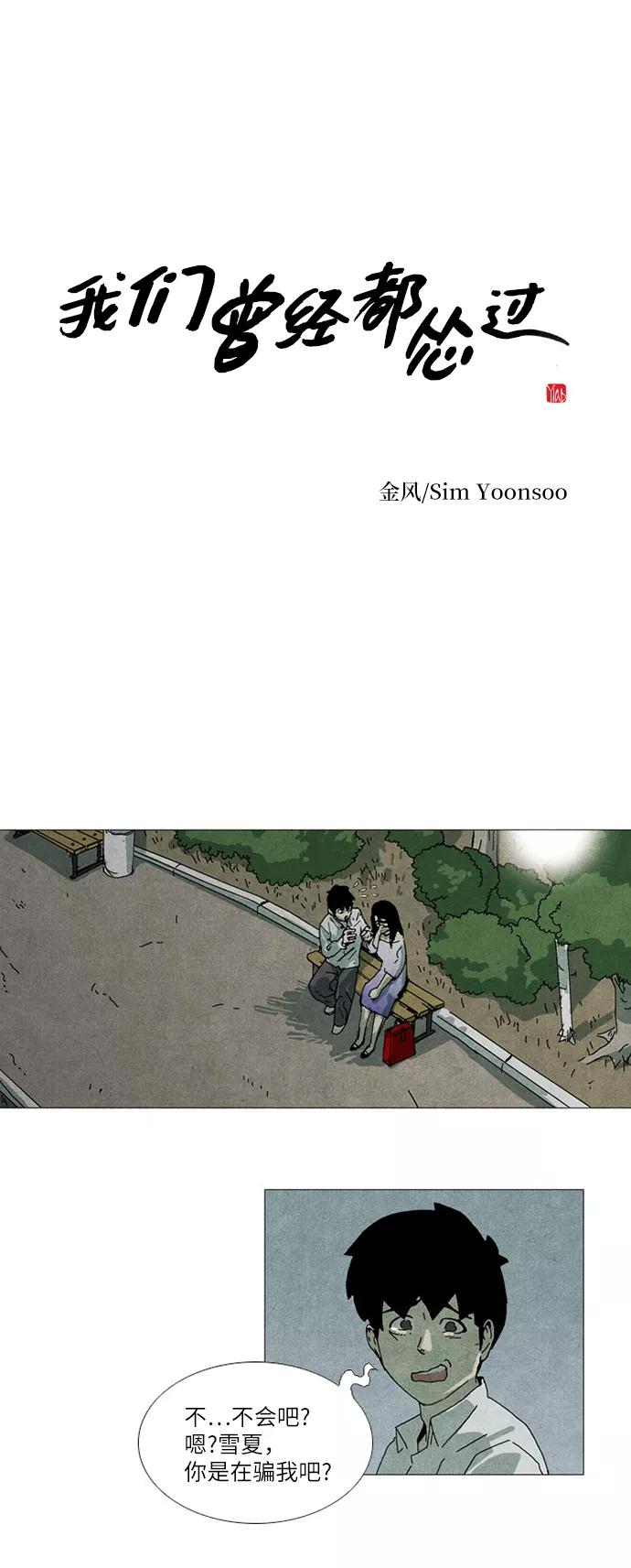 《我们曾经都怂过》第33话 第2页