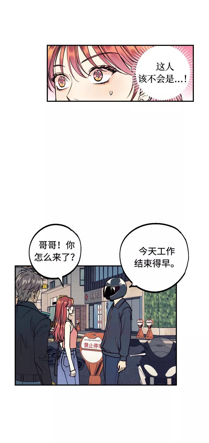 《我想成为你的女人》[第33话] 美女与头盔男 第41页