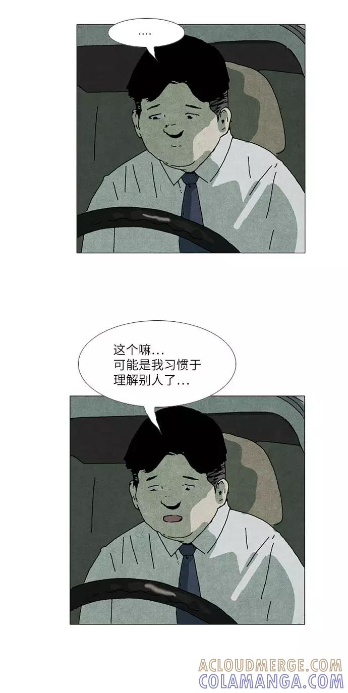 《我们曾经都怂过》第33话 第25页