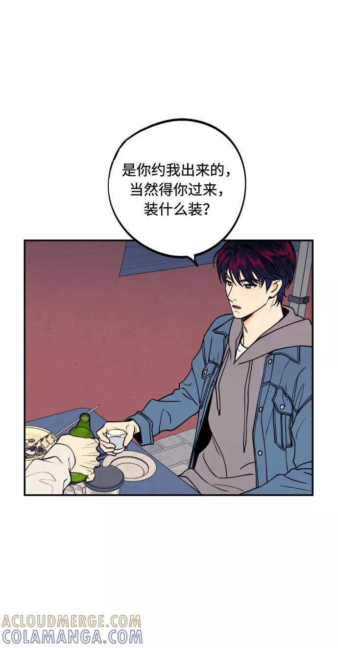 《我想成为你的女人》[第33话] 美女与头盔男 第4页