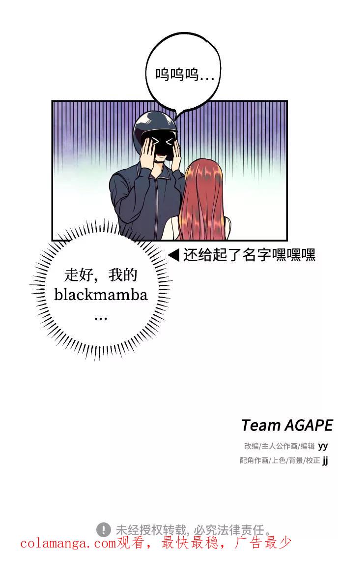 《我想成为你的女人》[第33话] 美女与头盔男 第63页
