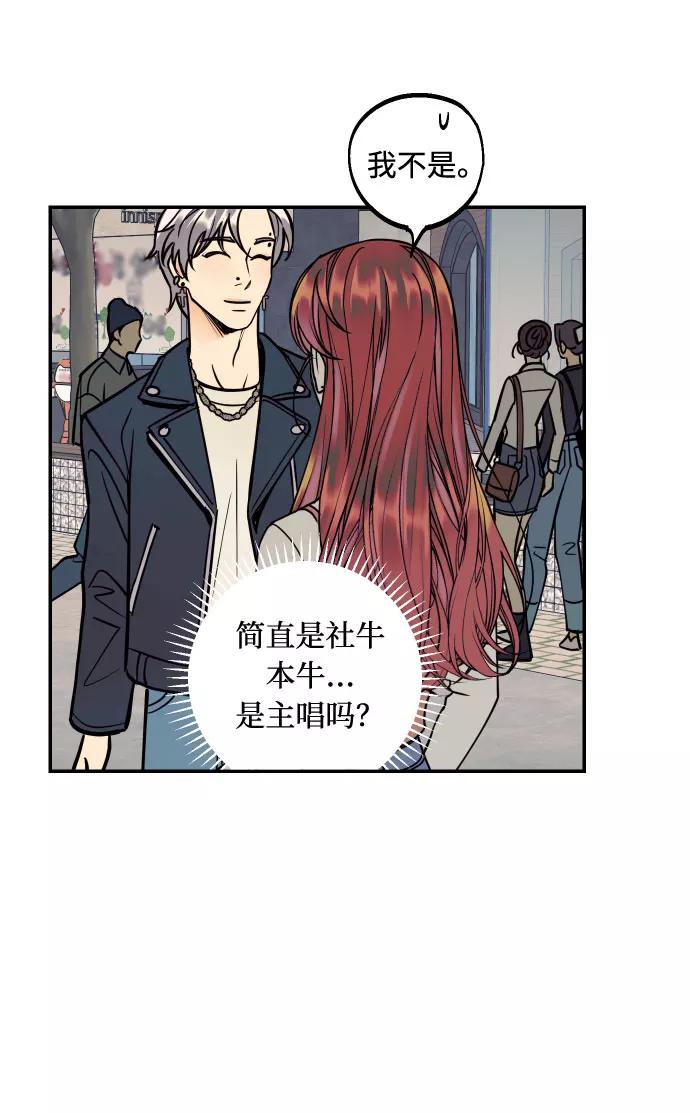 《我想成为你的女人》[第33话] 美女与头盔男 第33页