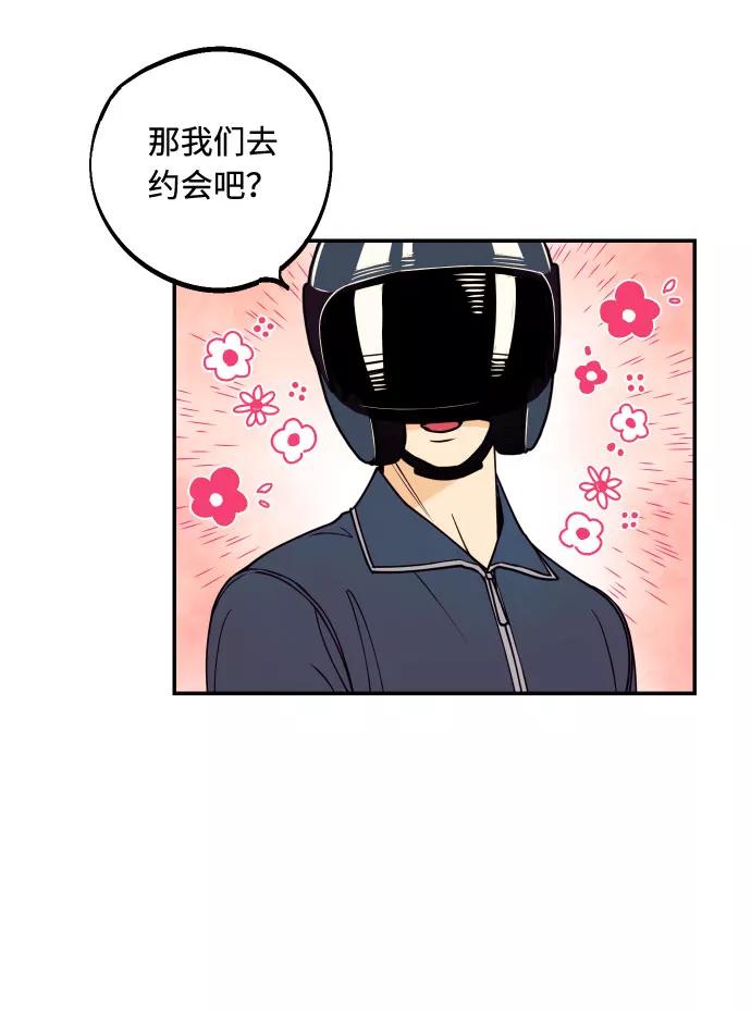 《我想成为你的女人》[第33话] 美女与头盔男 第48页