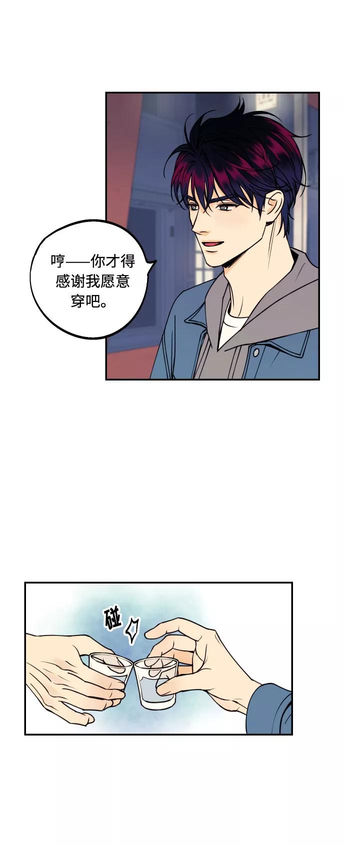 《我想成为你的女人》[第33话] 美女与头盔男 第14页