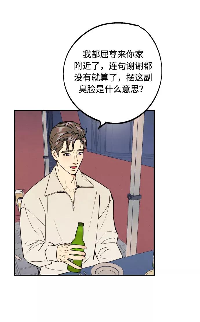 《我想成为你的女人》[第33话] 美女与头盔男 第3页