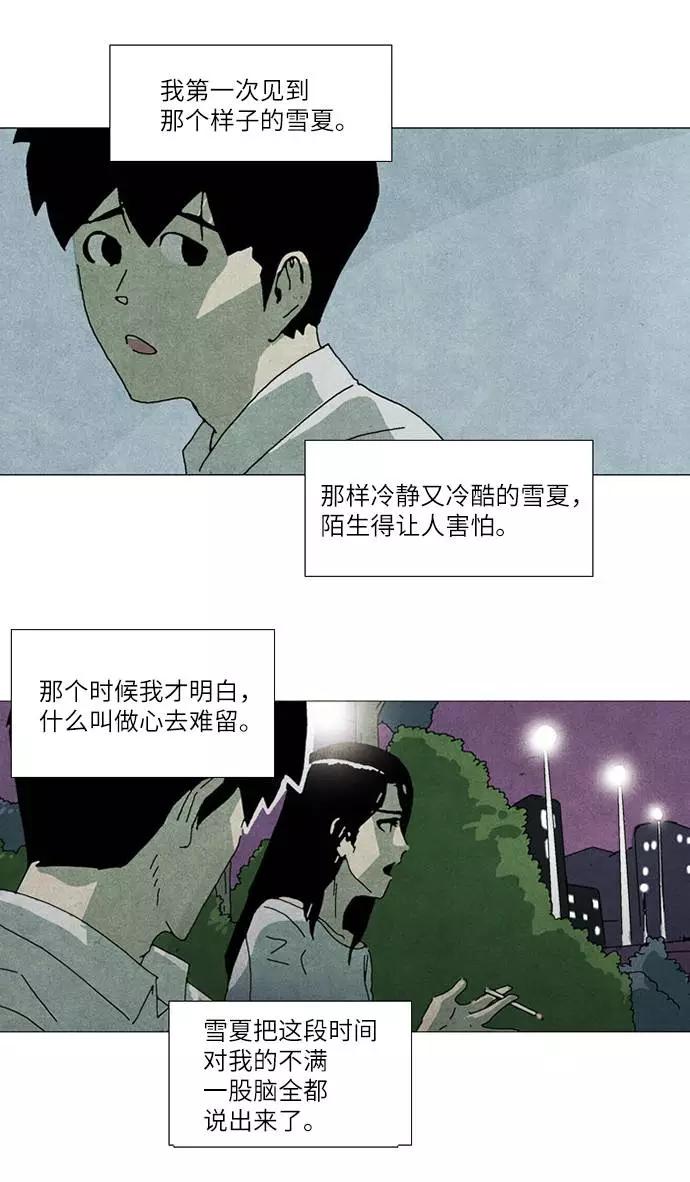 《我们曾经都怂过》第33话 第14页