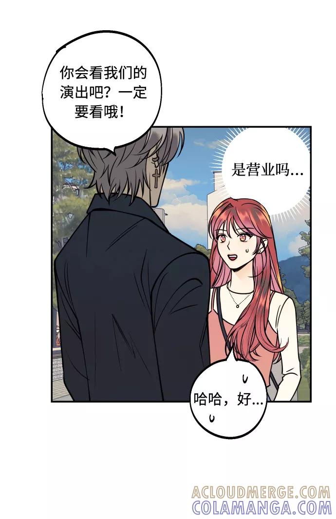 《我想成为你的女人》[第33话] 美女与头盔男 第34页
