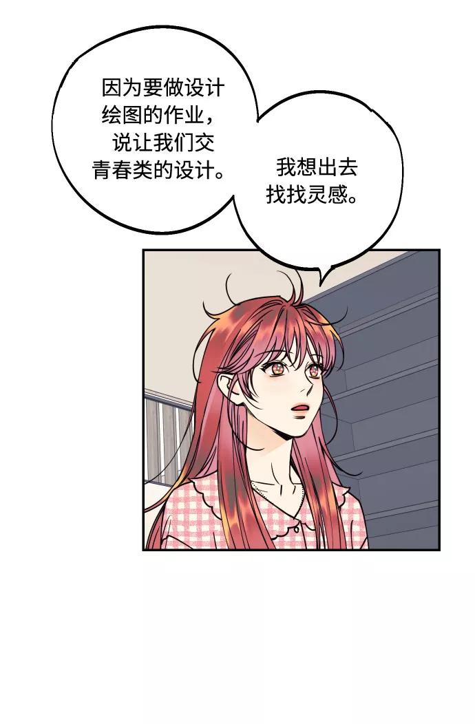 《我想成为你的女人》[第33话] 美女与头盔男 第21页