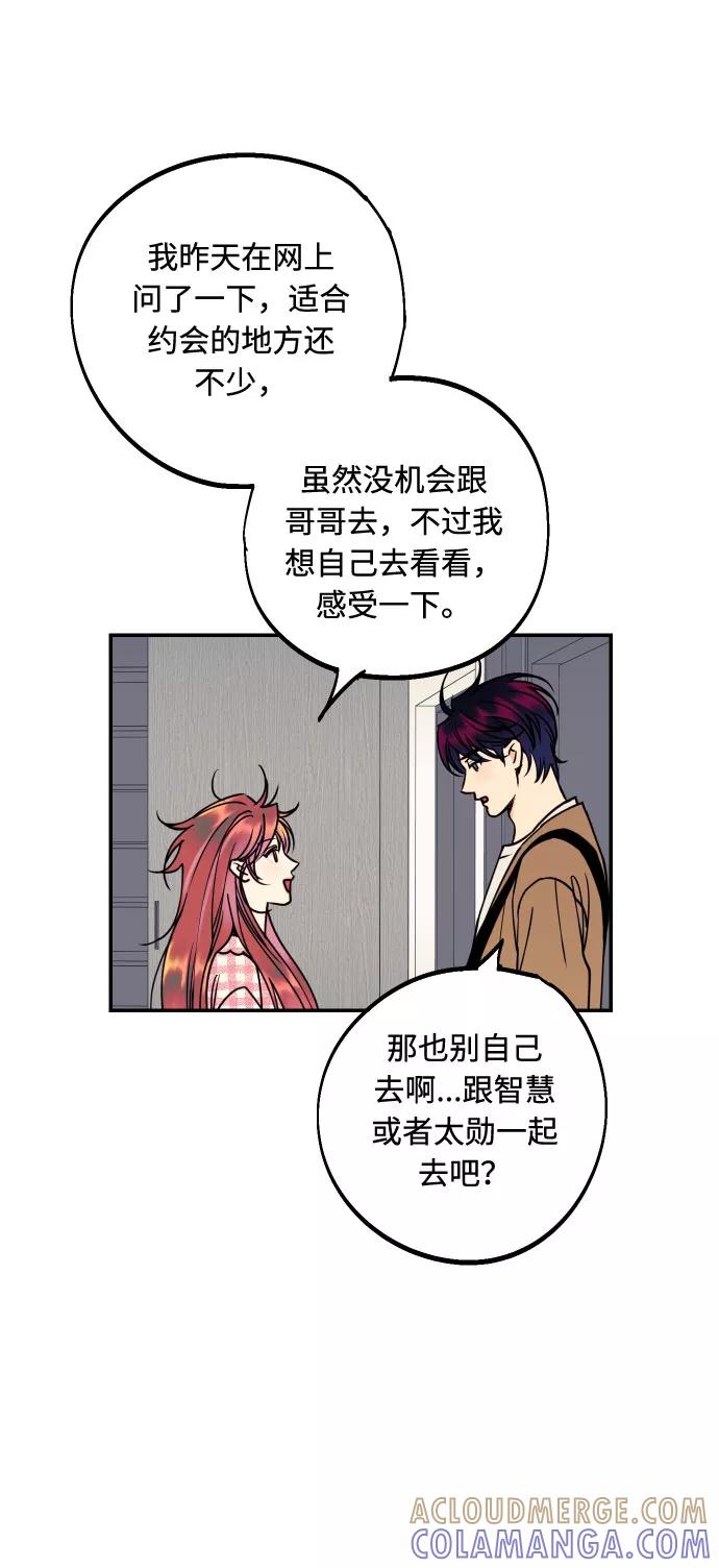 《我想成为你的女人》[第33话] 美女与头盔男 第22页