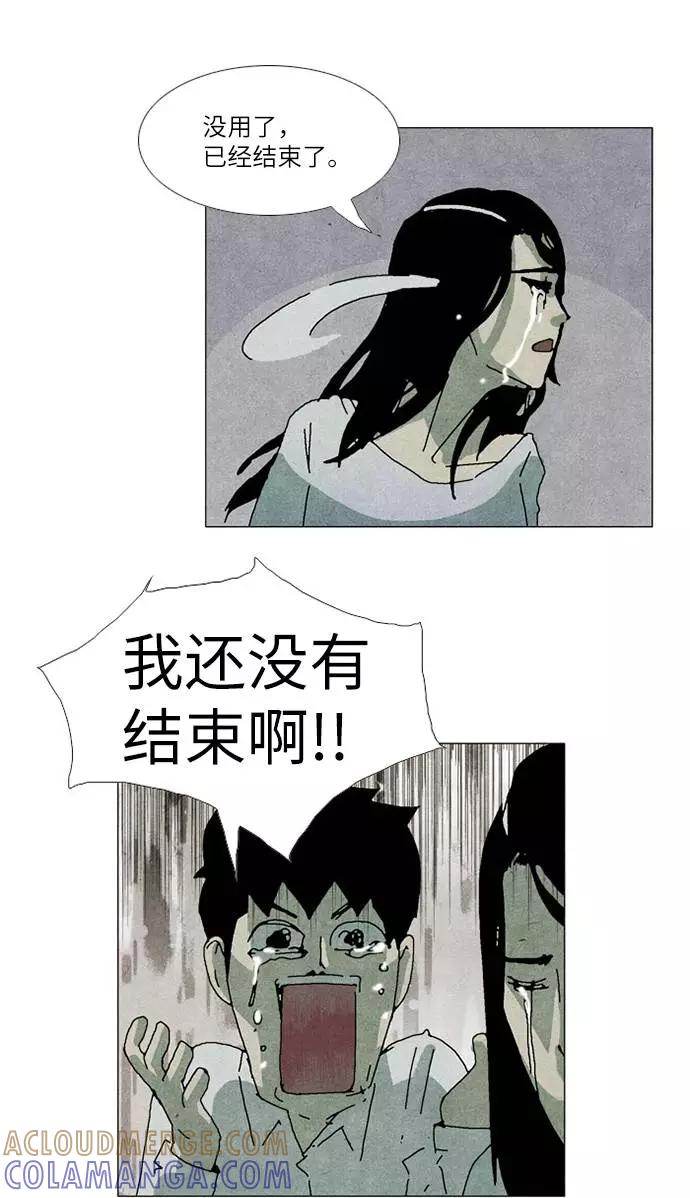 《我们曾经都怂过》第33话 第9页