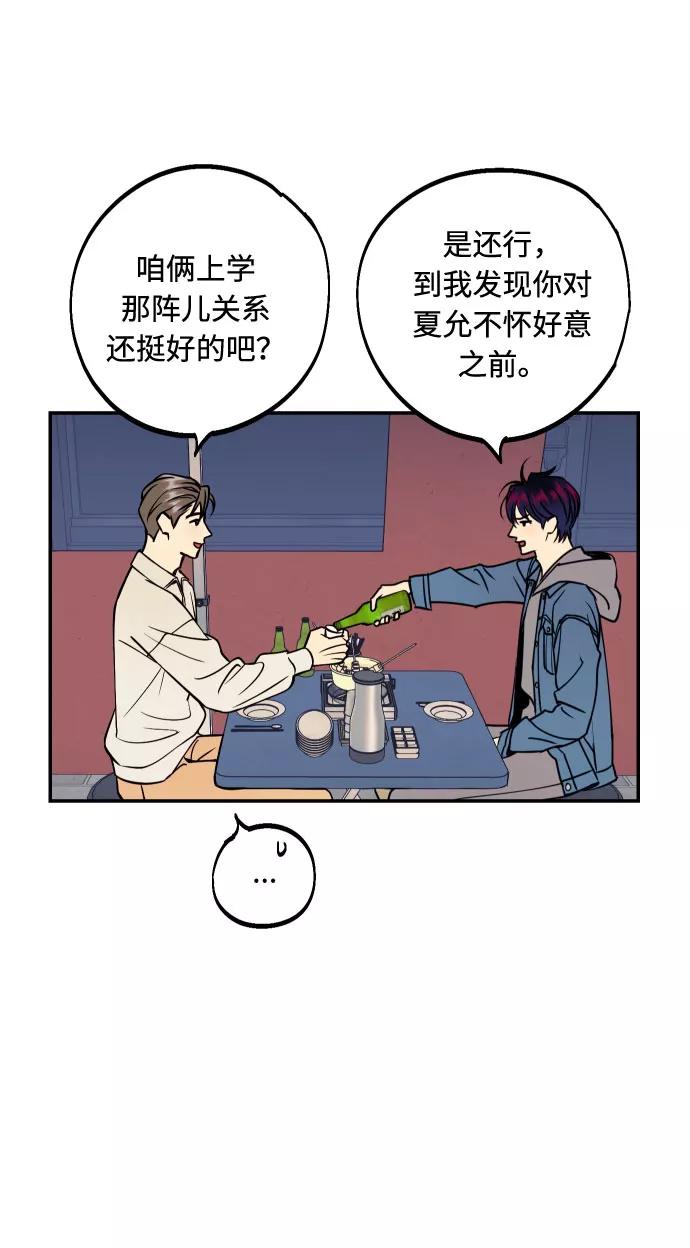 《我想成为你的女人》[第33话] 美女与头盔男 第6页