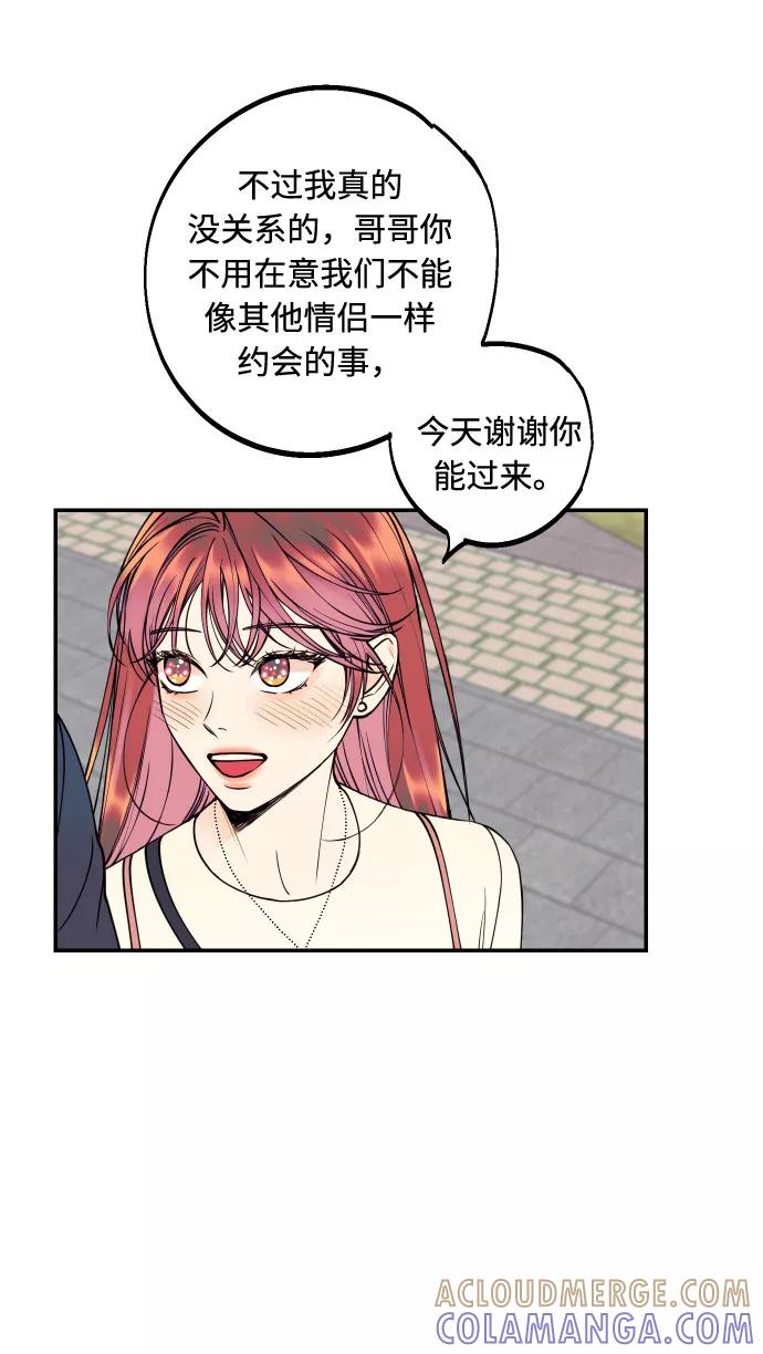 《我想成为你的女人》[第33话] 美女与头盔男 第55页