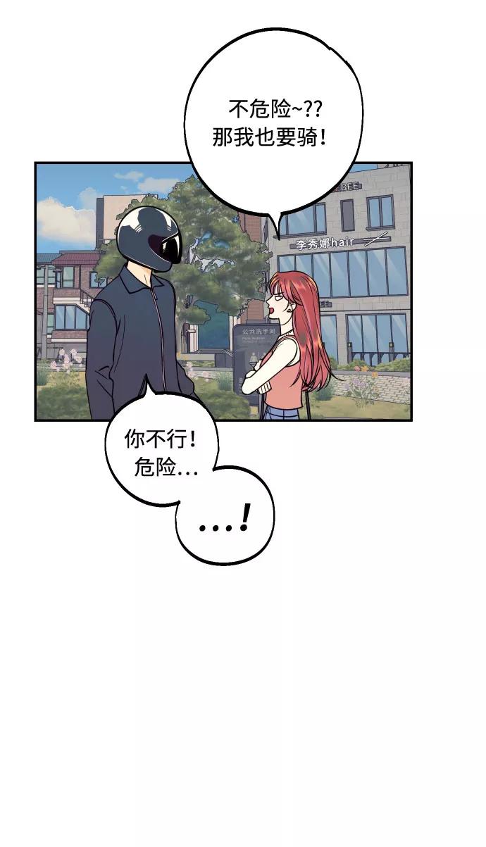 《我想成为你的女人》[第33话] 美女与头盔男 第60页