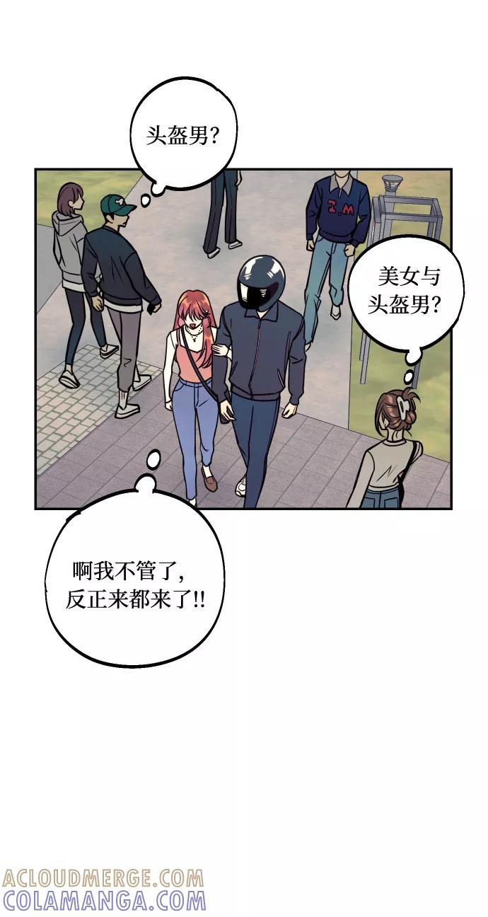 《我想成为你的女人》[第33话] 美女与头盔男 第49页