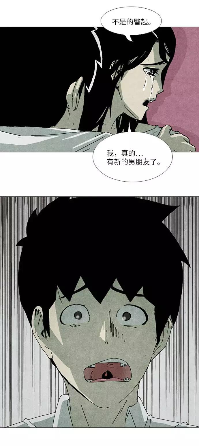 《我们曾经都怂过》第33话 第4页