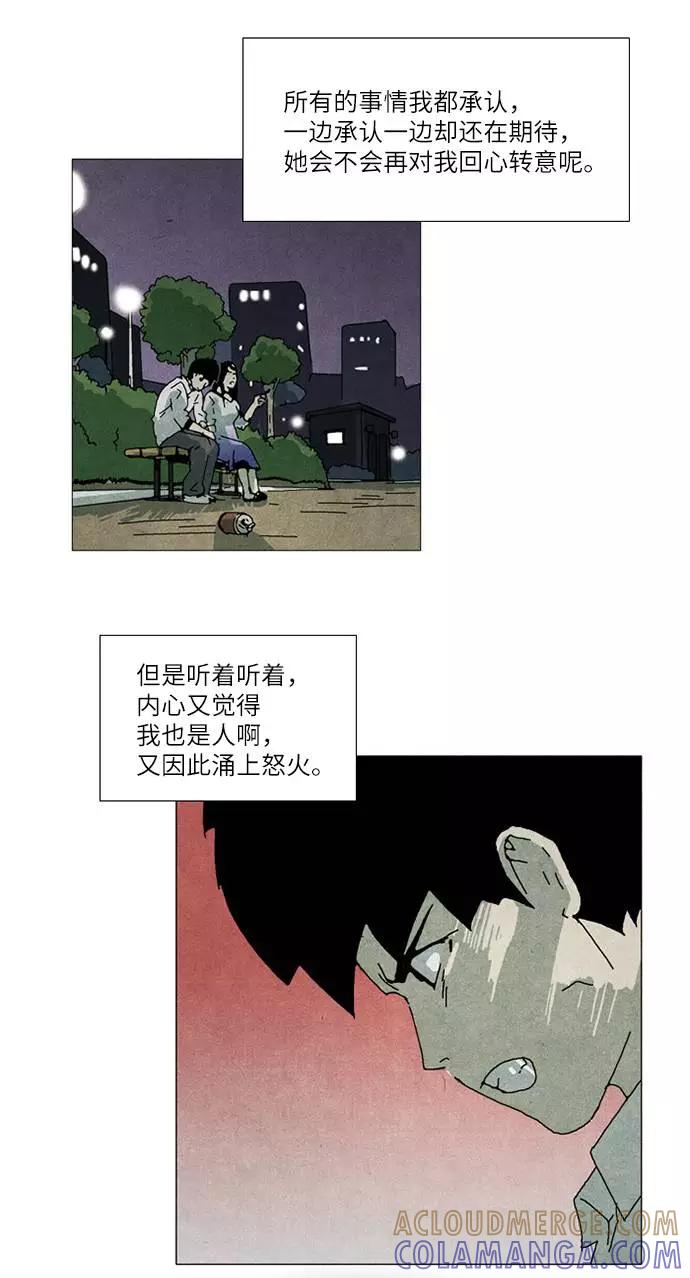 《我们曾经都怂过》第33话 第15页