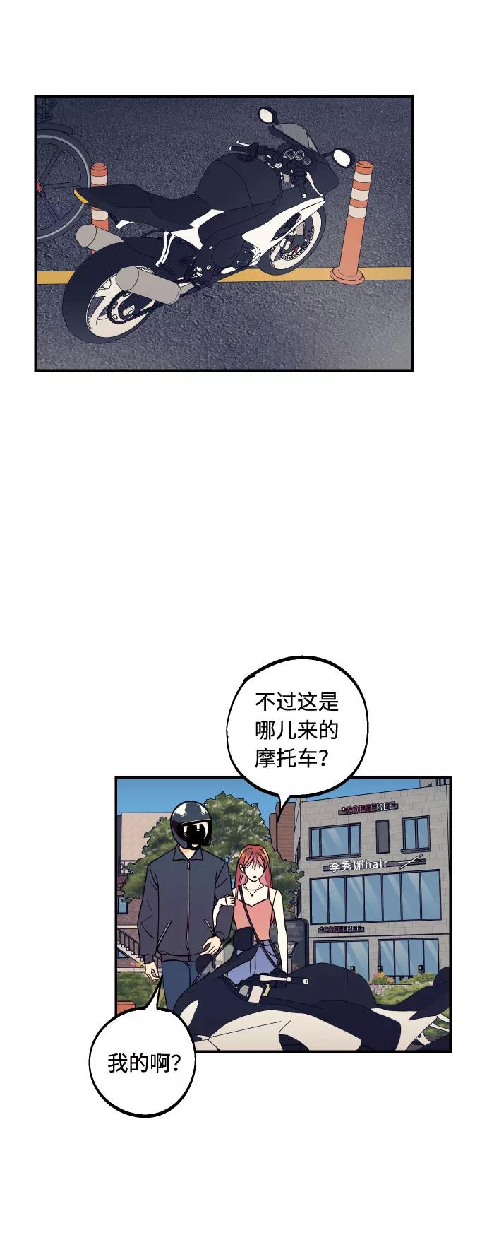 《我想成为你的女人》[第33话] 美女与头盔男 第57页