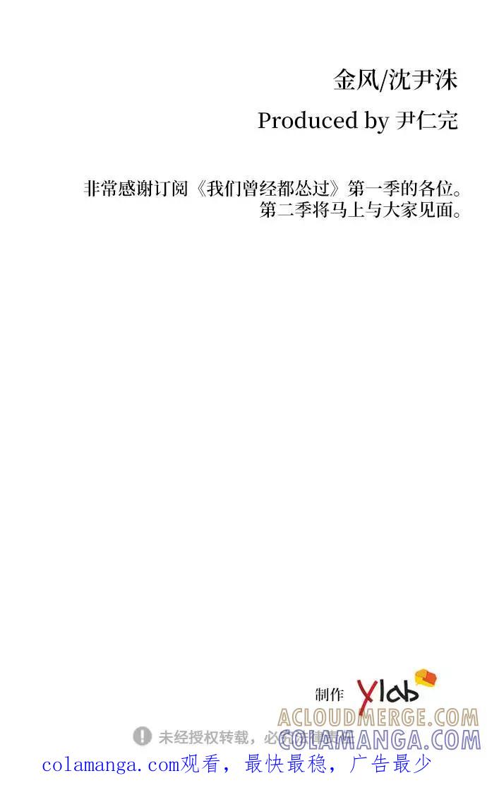 《我们曾经都怂过》第34话 第41页