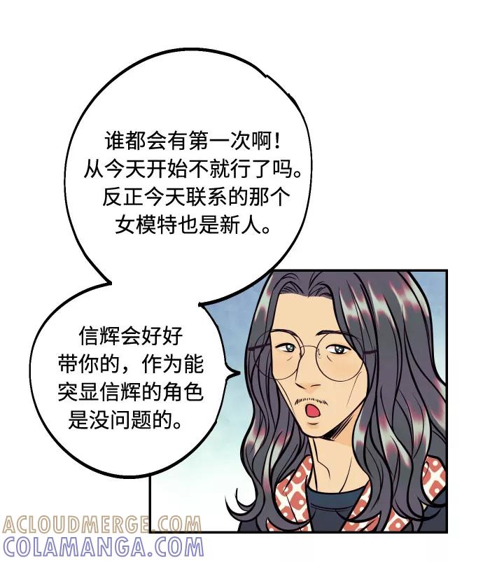 《我想成为你的女人》[第34话] 梦幻的情侣拍摄 第43页