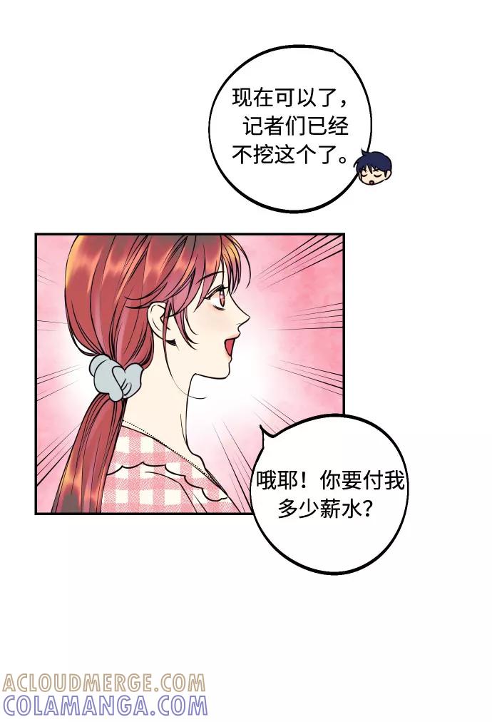 《我想成为你的女人》[第34话] 梦幻的情侣拍摄 第7页
