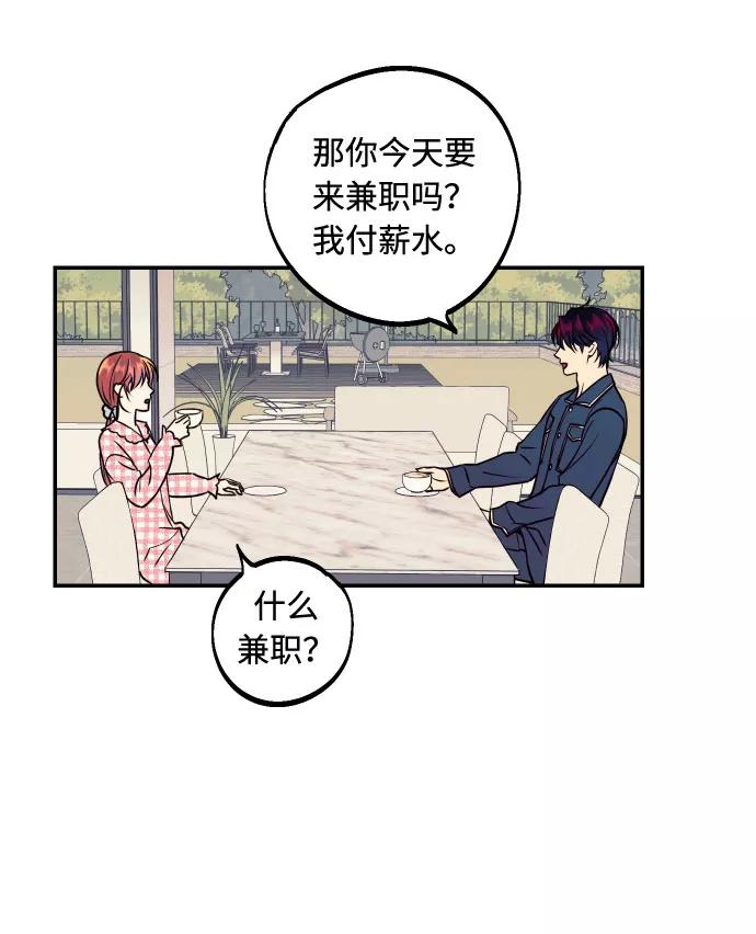 《我想成为你的女人》[第34话] 梦幻的情侣拍摄 第5页