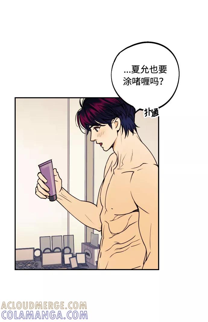 《我想成为你的女人》[第34话] 梦幻的情侣拍摄 第52页