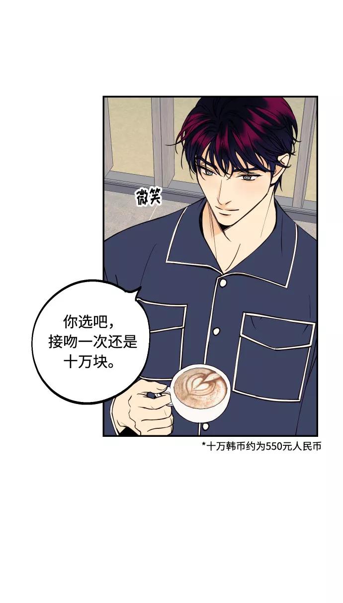《我想成为你的女人》[第34话] 梦幻的情侣拍摄 第8页