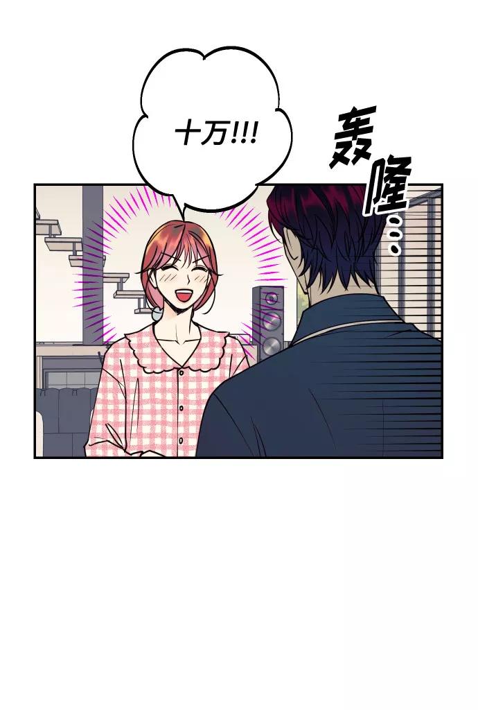 《我想成为你的女人》[第34话] 梦幻的情侣拍摄 第9页