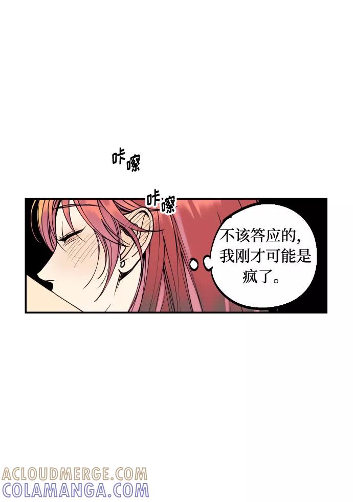 《我想成为你的女人》[第34话] 梦幻的情侣拍摄 第58页
