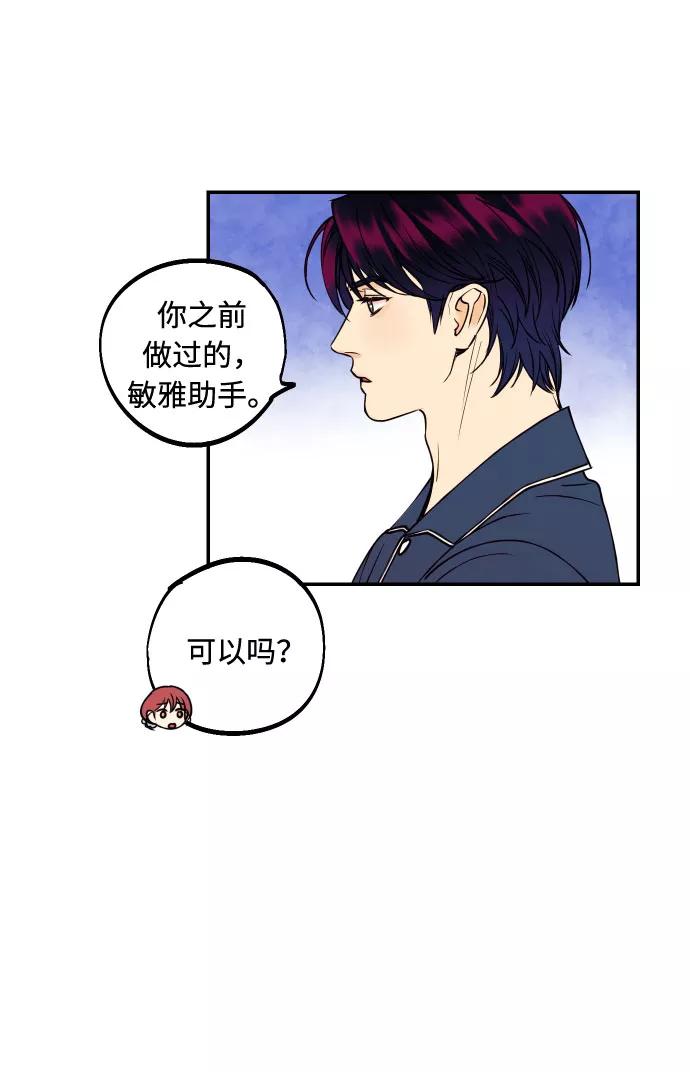 《我想成为你的女人》[第34话] 梦幻的情侣拍摄 第6页