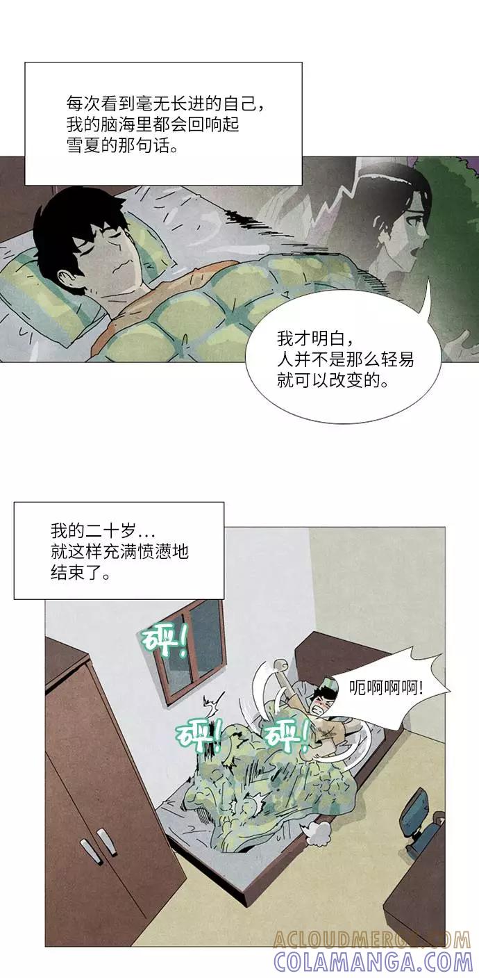 《我们曾经都怂过》第34话 第23页