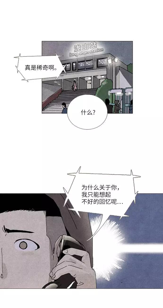 《我们曾经都怂过》第34话 第28页