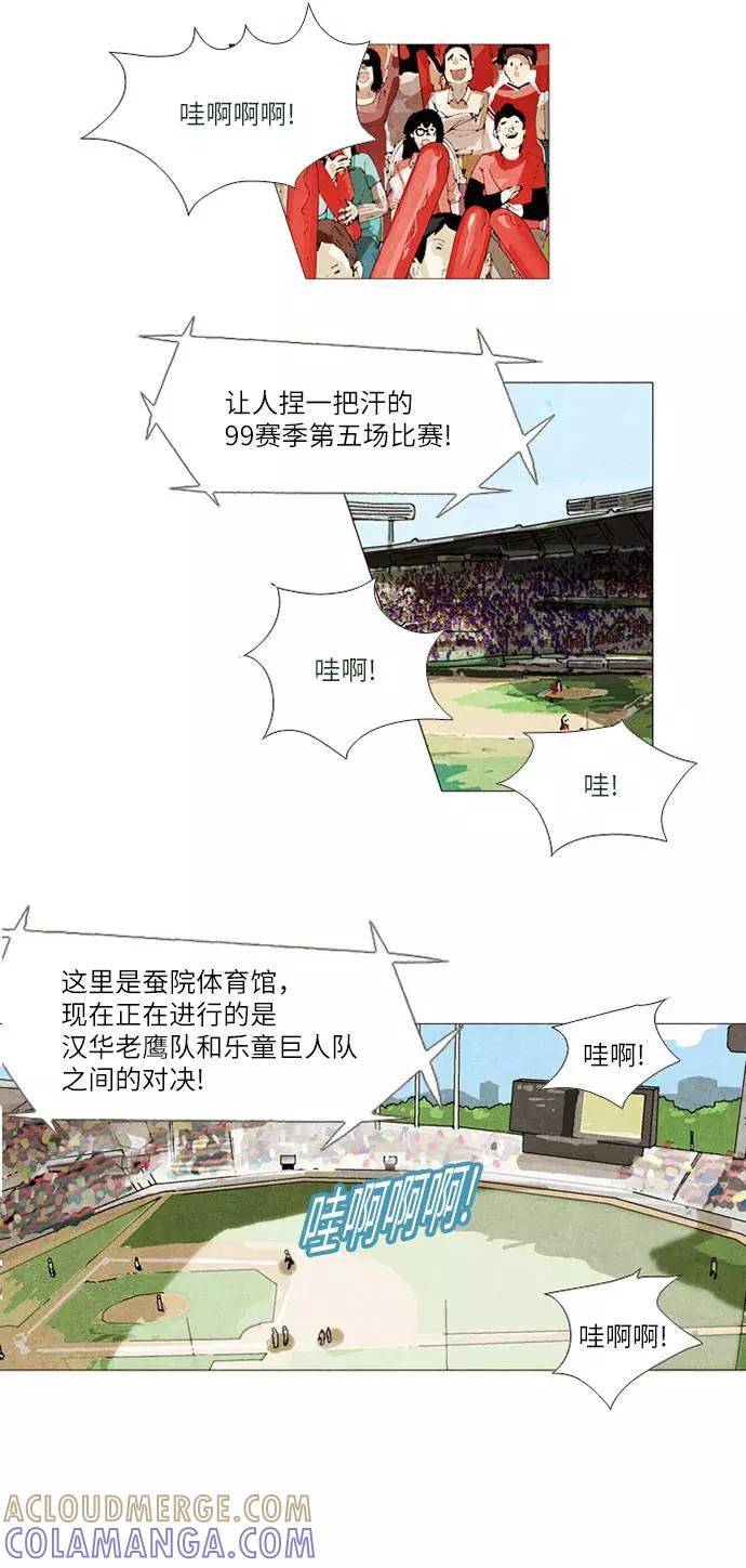 《我们曾经都怂过》第34话 第3页