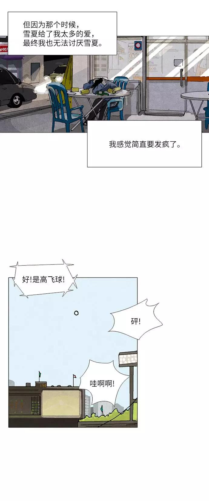 《我们曾经都怂过》第34话 第8页