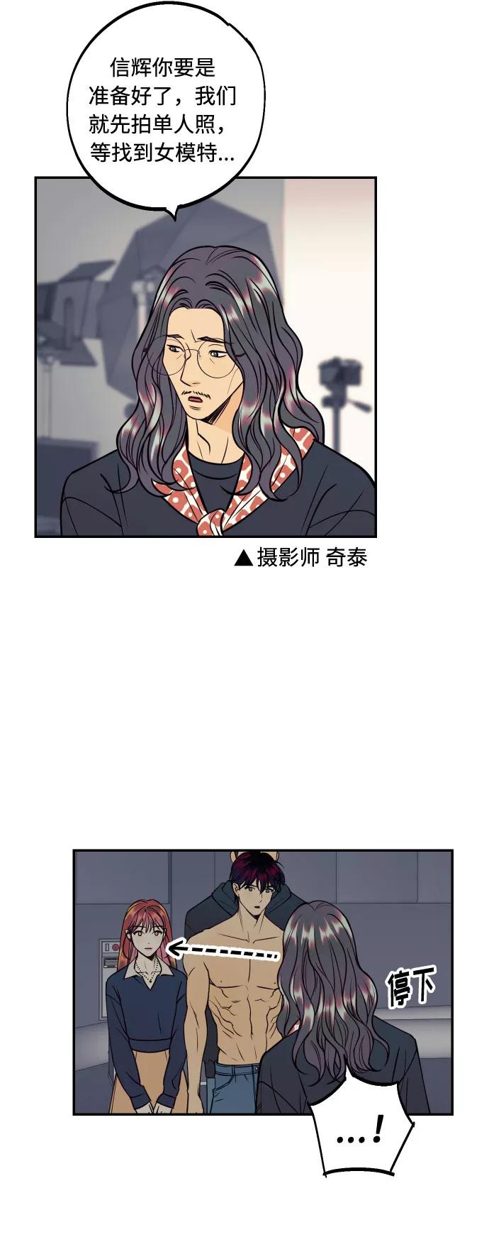 《我想成为你的女人》[第34话] 梦幻的情侣拍摄 第39页