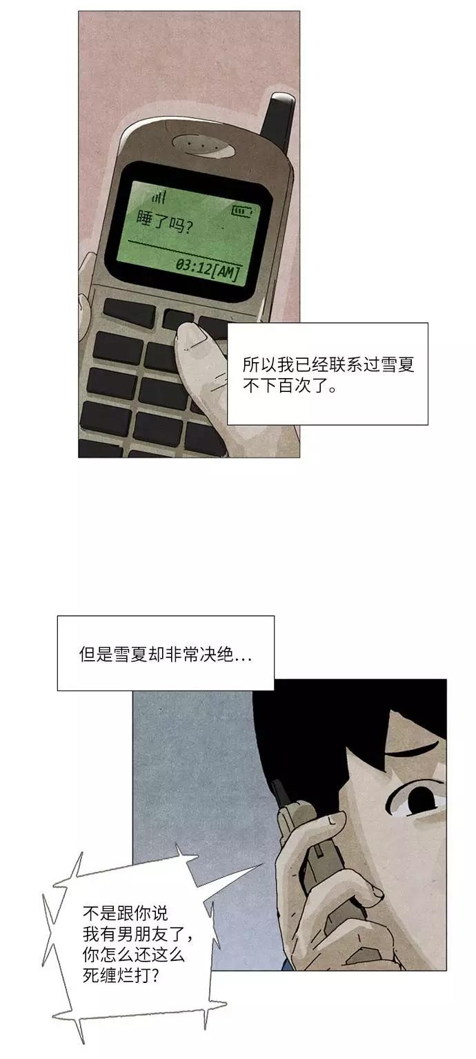 《我们曾经都怂过》第34话 第6页