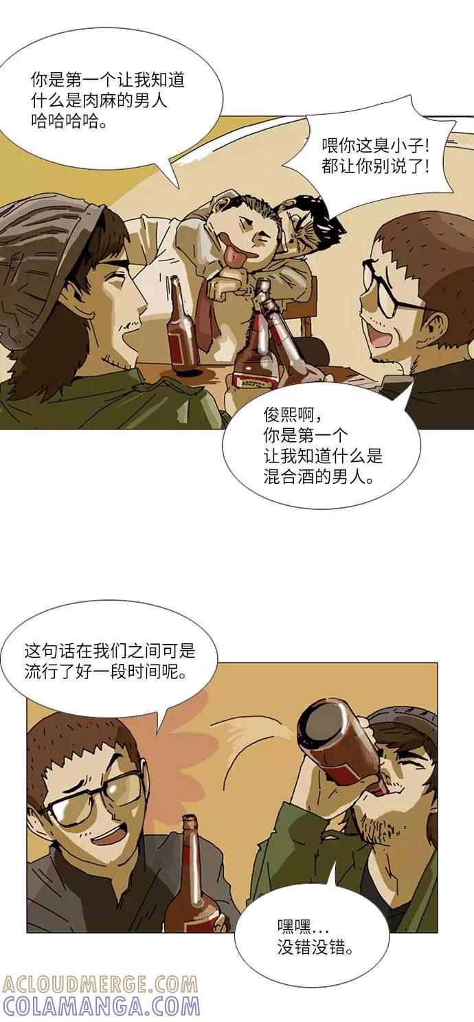 《我们曾经都怂过》第34话 第33页