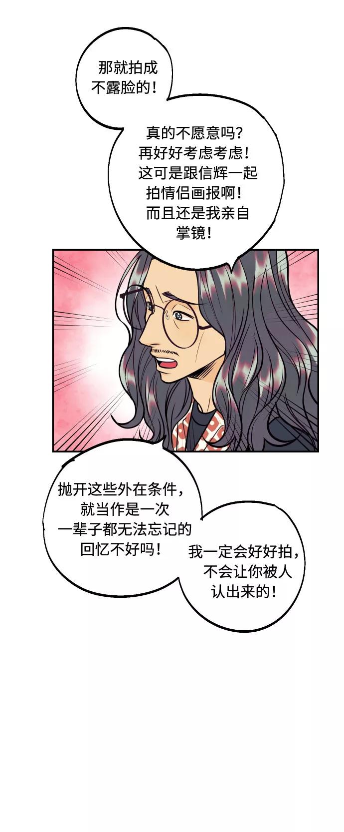 《我想成为你的女人》[第34话] 梦幻的情侣拍摄 第47页
