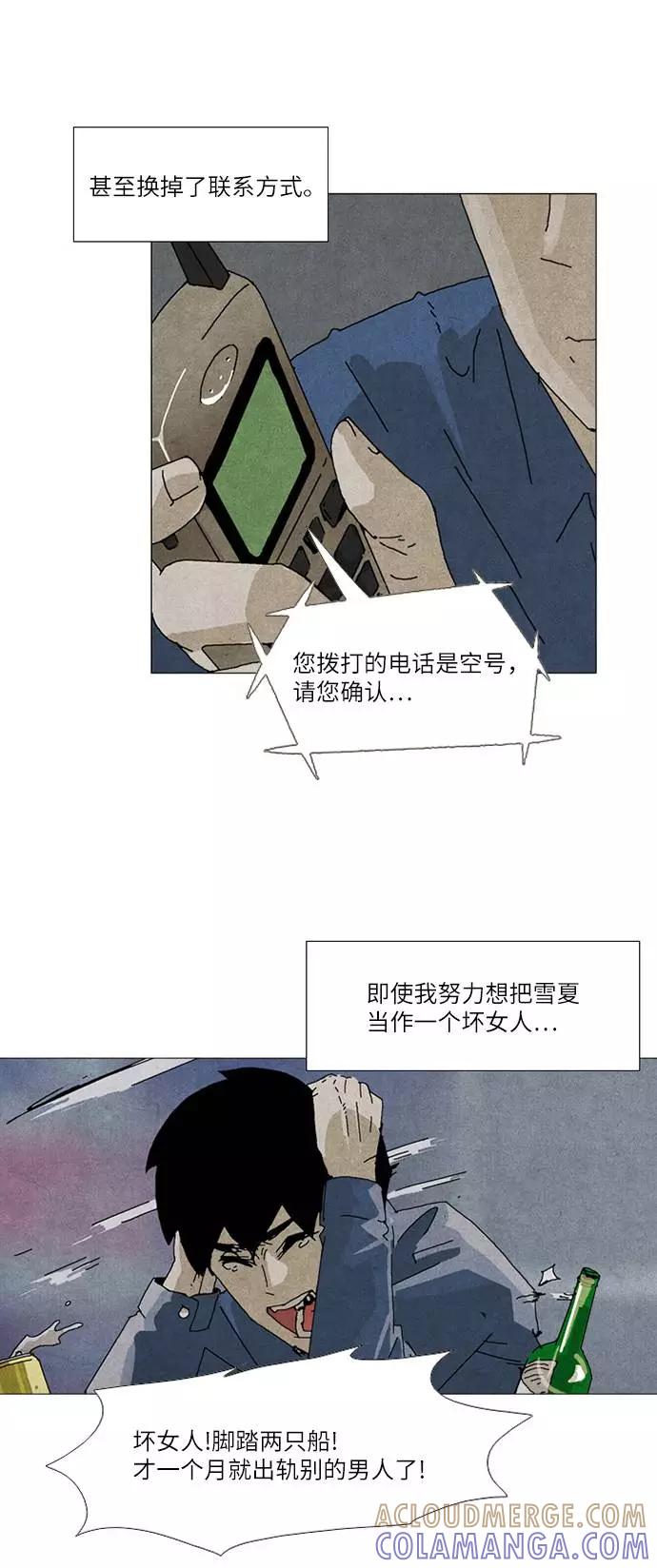 《我们曾经都怂过》第34话 第7页
