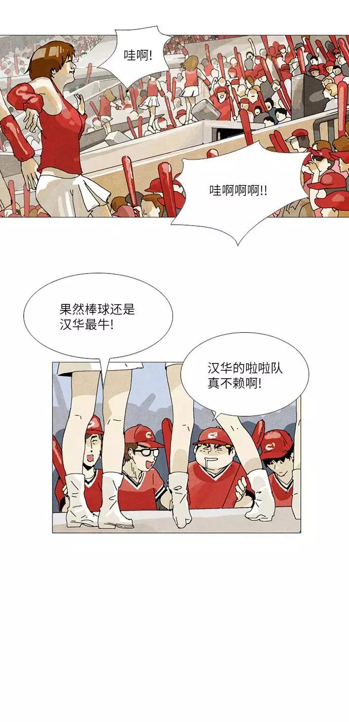 《我们曾经都怂过》第34话 第4页
