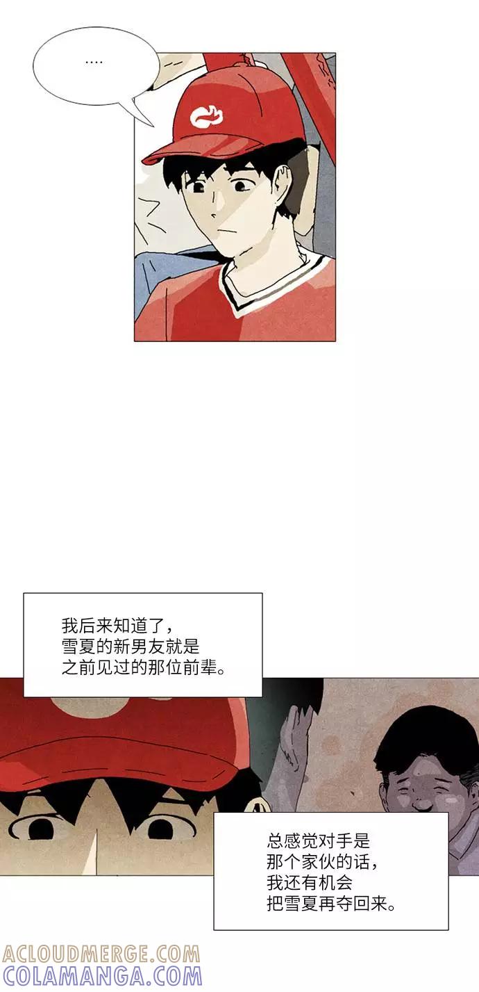 《我们曾经都怂过》第34话 第5页