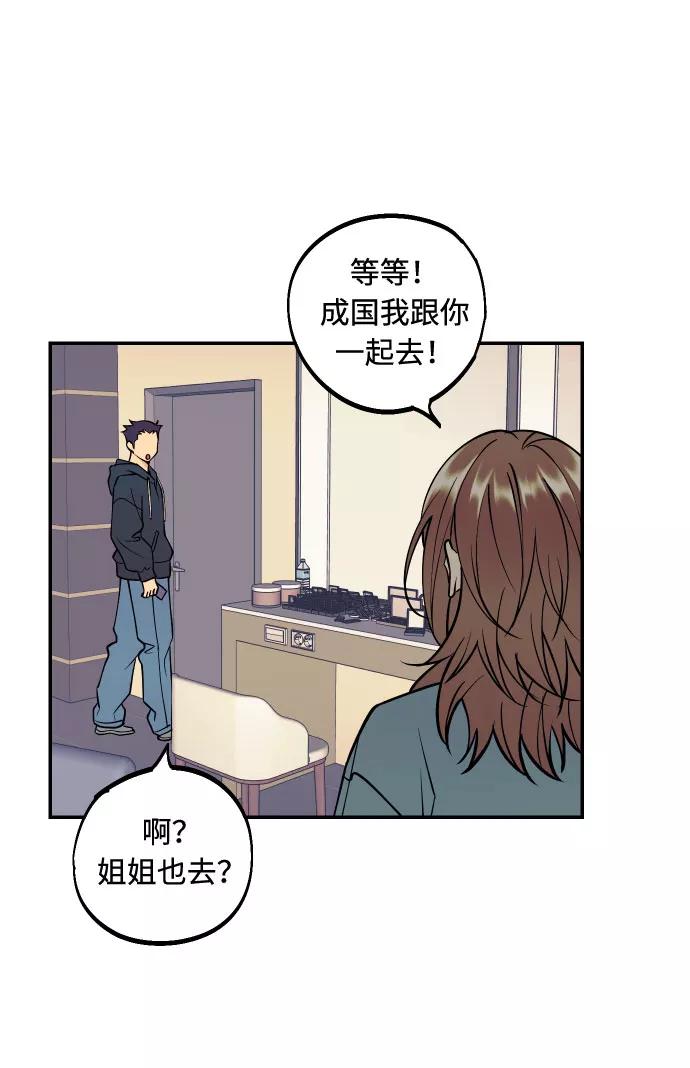 《我想成为你的女人》[第34话] 梦幻的情侣拍摄 第23页
