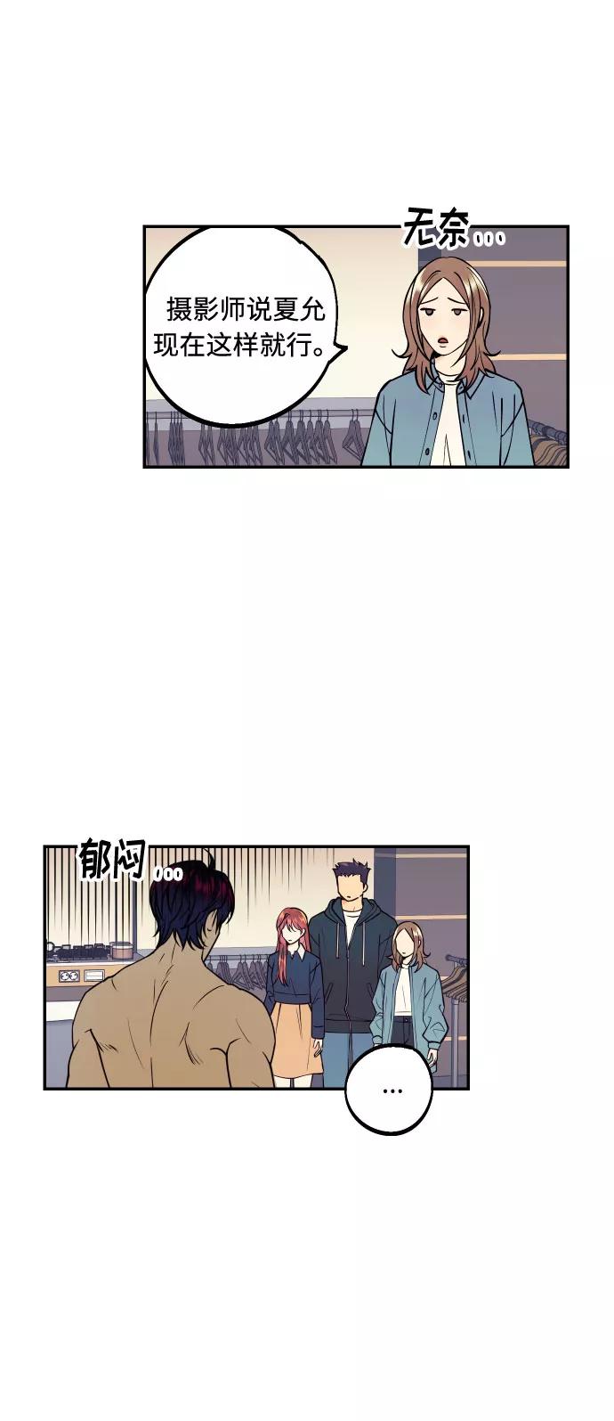 《我想成为你的女人》[第34话] 梦幻的情侣拍摄 第53页